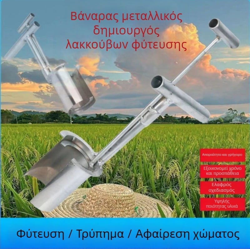 Manha Μηχανή Φύτευσης και Μεταφύτευσης Δενδρυλλίων — Καθολική χρήση, Γρήγορη μεταφύτευση