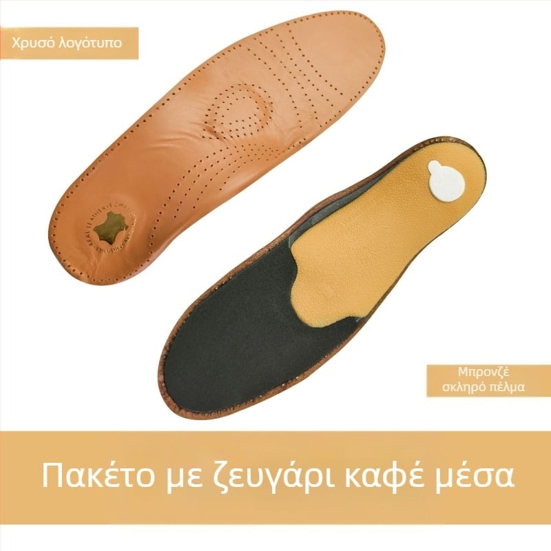 Ορθοπαιδικός πάτος παπουτσιών — δερμάτινος, υψηλή υποστήριξη καμάρας για πλατυποδία, αναπνέει και απομακρύνει την υγρασία, unisex για ενήλικες