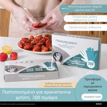 Γάντια μίας χρήσης PE, τροφικής ποιότητας, παχυνμένα, αντιολισθητικά, 1000 τεμάχια