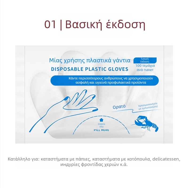 Γάντια μίας χρήσης PE, τροφικής ποιότητας, παχυνμένα, αντιολισθητικά, 1000 τεμάχια
