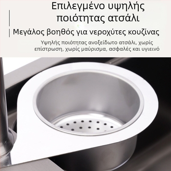 Φίλτρο νεροχύτη κουζίνας σε σχήμα κύκνου, παχυνμένο πλαστικό, διαχωρισμός απορριμμάτων, πλύσιμο λαχανικών, στεγνό και υγρό απόστραγγισμα