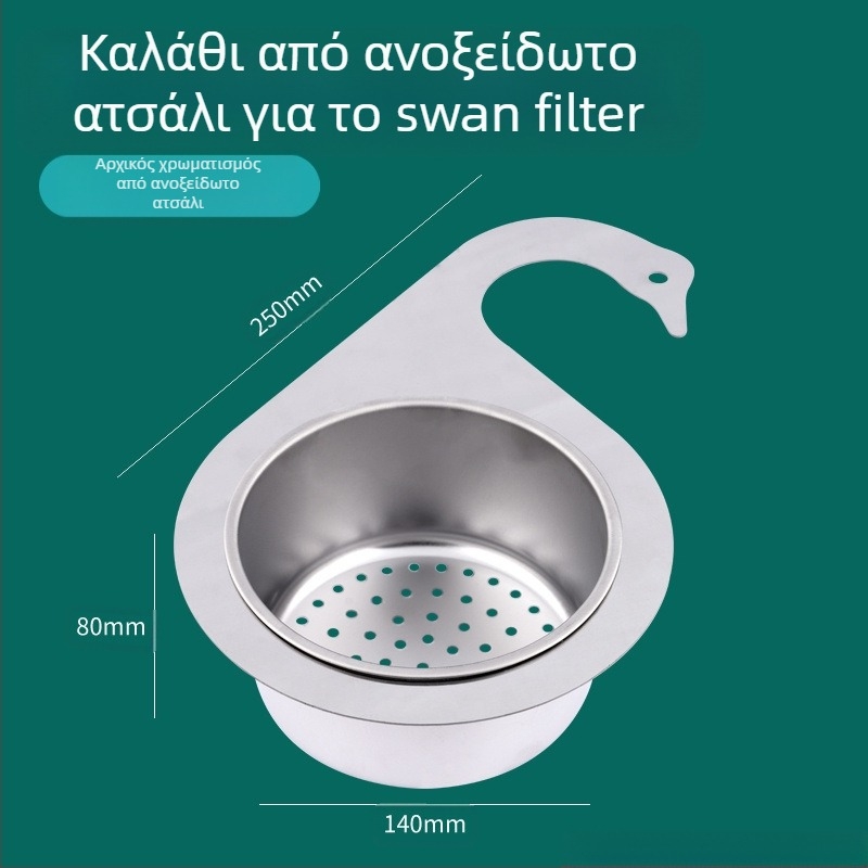 Φίλτρο νεροχύτη κουζίνας σε σχήμα κύκνου, παχυνμένο πλαστικό, διαχωρισμός απορριμμάτων, πλύσιμο λαχανικών, στεγνό και υγρό απόστραγγισμα