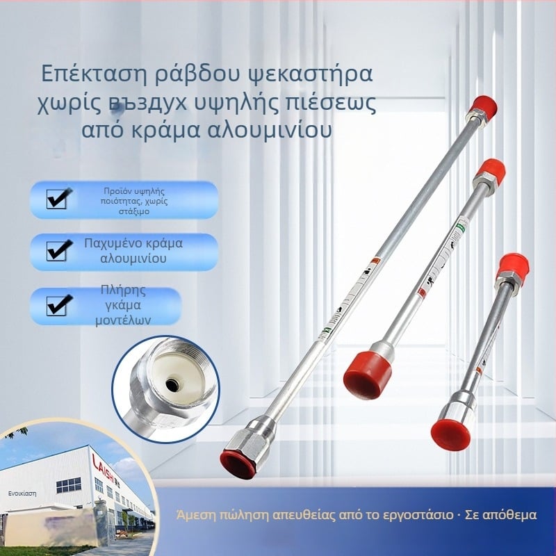 Πιστόλι ψεκασμού χωρίς αέρα με ράβδο επέκτασης για μηχανές ψεκασμού — ράβδος επέκτασης (alias), μάρκα Taiwan surplus, ιδιωτική ετικέτα με άδεια