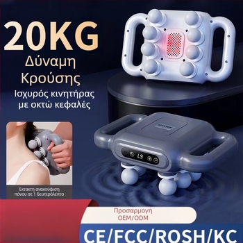 Επαγγελματικό φορητό μασάζ περιτονιών με οκτώ κεφάλια, επαναφορτιζόμενη μπαταρία, αθόρυβη λειτουργία, για απελευθέρωση μυών και περιτονιών