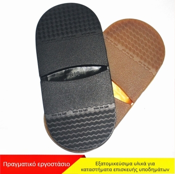Τάκουνι Παπουτσιών από καουτσούκ τένοντα βοδιού για πρόθεμο μέρος, Μοντέλο Fine Ripple, Κατάλληλο για Δερμάτινα Παπούτσια, Σανδάλια, Καθημερινά, Θερμά, Υφασμάτινα και Εργασιακά Παπούτσια