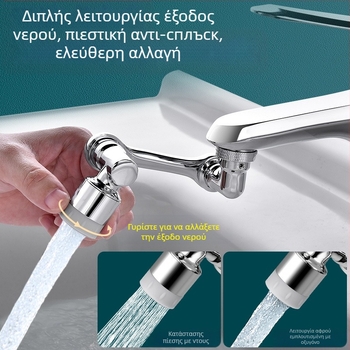 Γενικός βρύσης για νεροχύτη με περιστρεφόμενο βραχίονα και επεκτεινόμενη ακροφύσια, κεραμικός πυρήνας βαλβίδας, χαλκός, βιδωτή εγκατάσταση, μοντέρνος σχεδιασμός