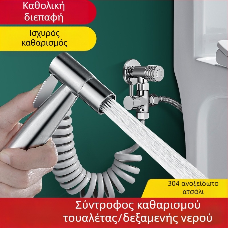 Σετ μπιντέ για τουαλέτα από ανοξείδωτο χάλυβα 304 με ακροφύσιο ντους υπό πίεση