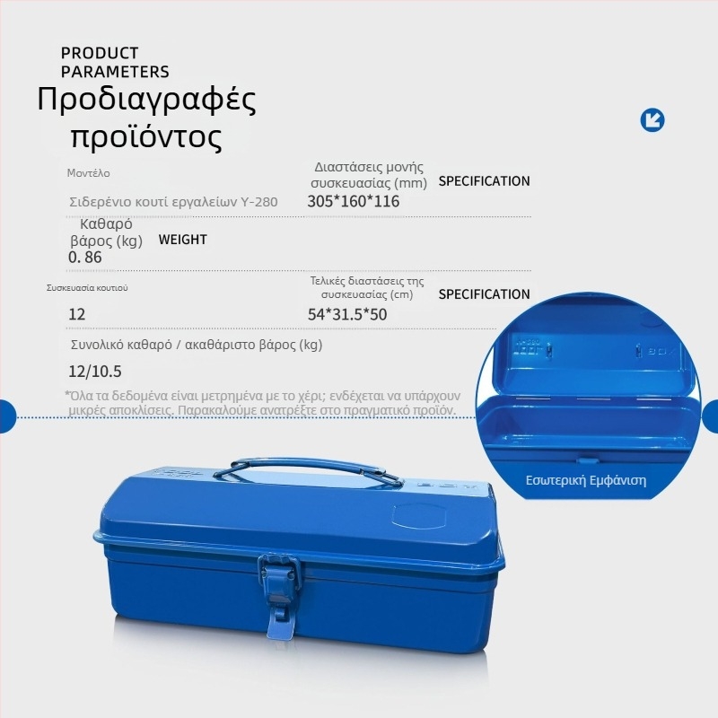Μεταλλικό κιβώτιο εργαλείων Y-280, φορητό, κατασκευή από ψυχροκυλιωμένο χάλυβα, χωρητικότητα φόρτωσης 10 кг