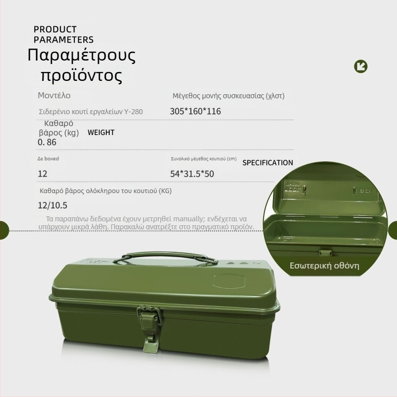 Μεταλλικό κιβώτιο εργαλείων Y-280, φορητό, κατασκευή από ψυχροκυλιωμένο χάλυβα, χωρητικότητα φόρτωσης 10 кг