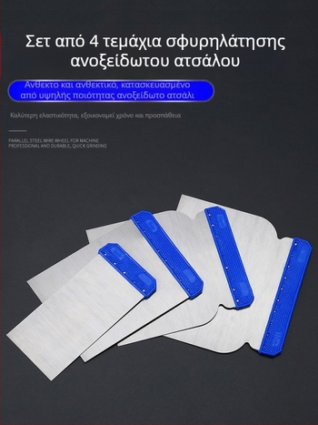 Ανοξείδωτο μαχαίρι σπάτουλα και ξύστρα για επισκευή βαφής αυτοκινήτου