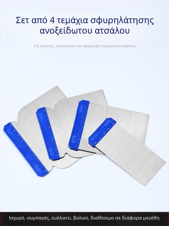 Ανοξείδωτο μαχαίρι σπάτουλα και ξύστρα για επισκευή βαφής αυτοκινήτου