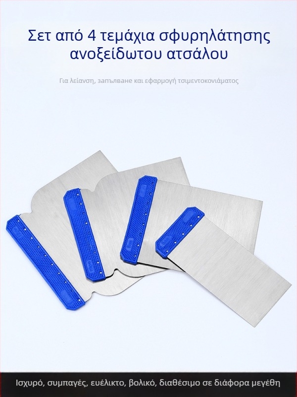 Ανοξείδωτο μαχαίρι σπάτουλα και ξύστρα για επισκευή βαφής αυτοκινήτου