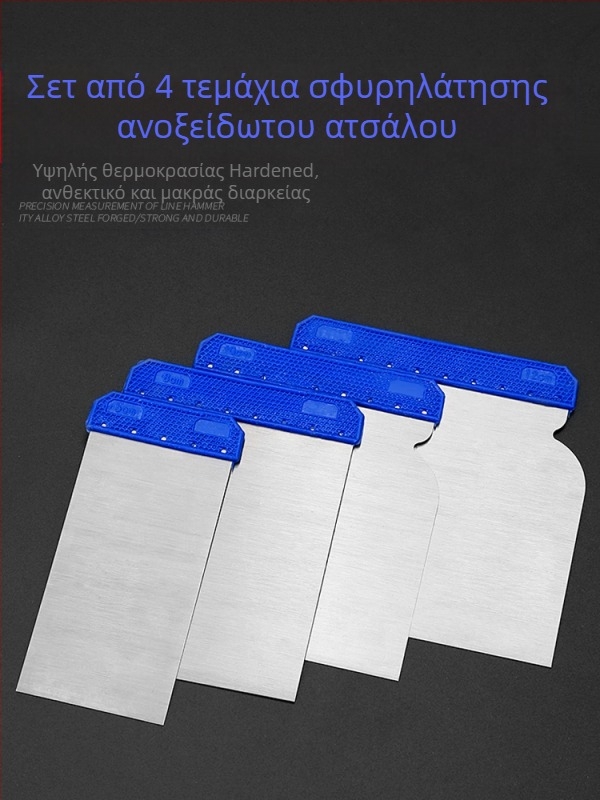 Ανοξείδωτο μαχαίρι σπάτουλα και ξύστρα για επισκευή βαφής αυτοκινήτου