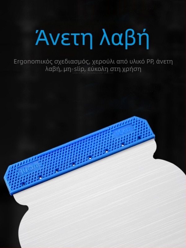 Ανοξείδωτο μαχαίρι σπάτουλα και ξύστρα για επισκευή βαφής αυτοκινήτου