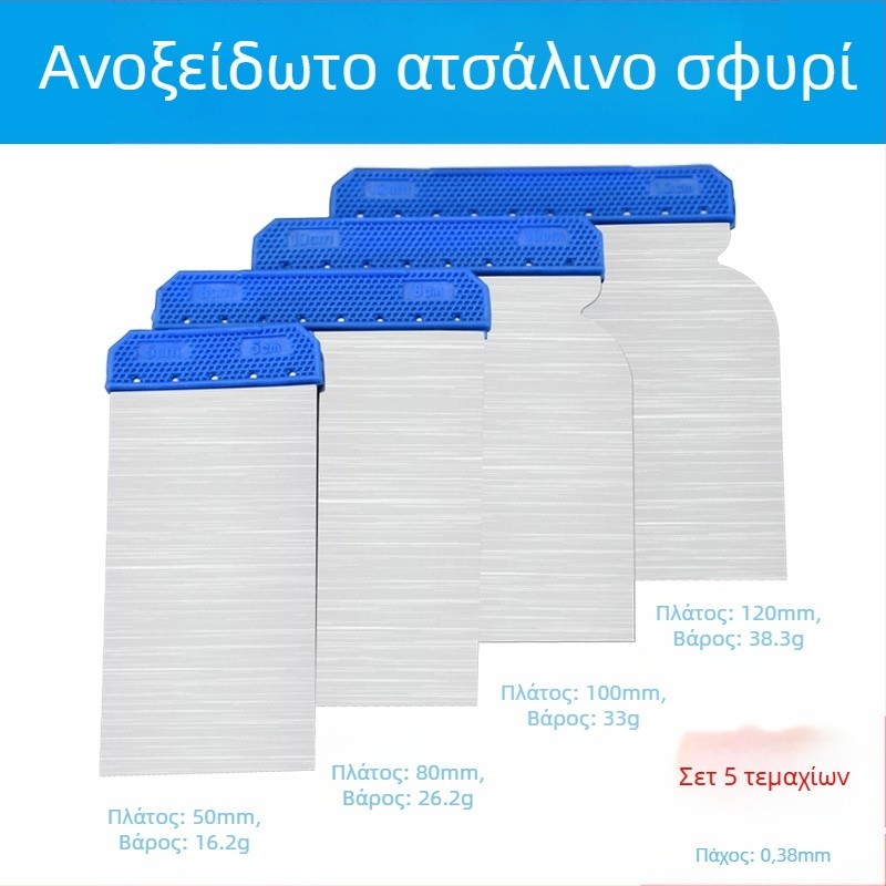 Ανοξείδωτο μαχαίρι σπάτουλα και ξύστρα για επισκευή βαφής αυτοκινήτου