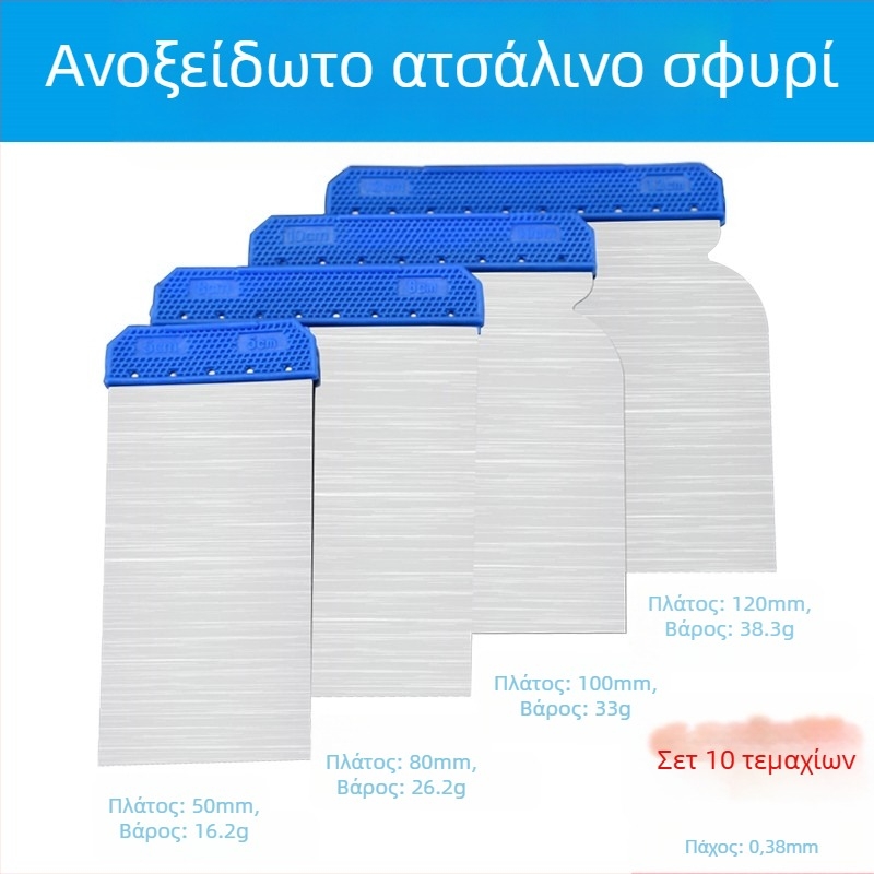 Ανοξείδωτο μαχαίρι σπάτουλα και ξύστρα για επισκευή βαφής αυτοκινήτου