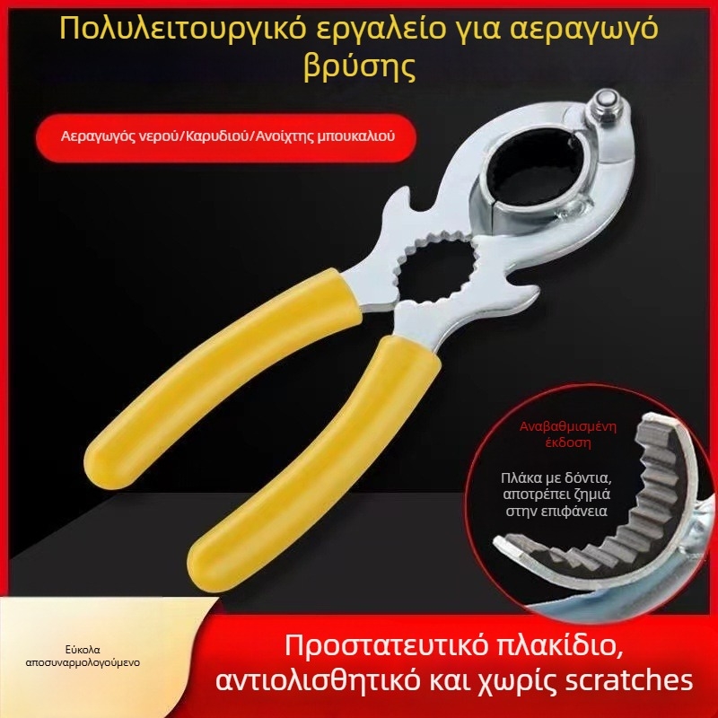 ABS εργαλείο αεριστήρα βρύσης κουζίνας - κλειδί χαλάρωσης για αφαίρεση φίλτρου