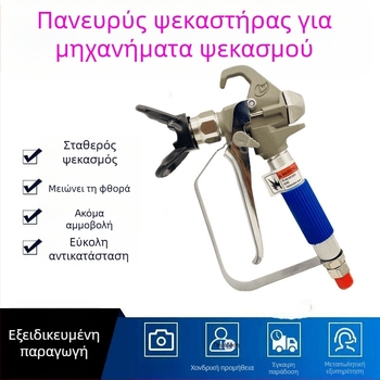 Μηχανή ψεκασμού χωρίς αέρα για σωλήνες — υψηλή πίεση, αντοχή στη φθορά, αντιεκρηκτικός σχεδιασμός