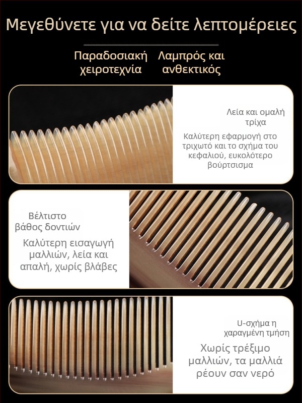 Χτένα από κέρατο με αερόμαξιλαράκι για μακριά μαλλιά — μασάζ κεφαλής κατά μήκος των μεσημβρινών
