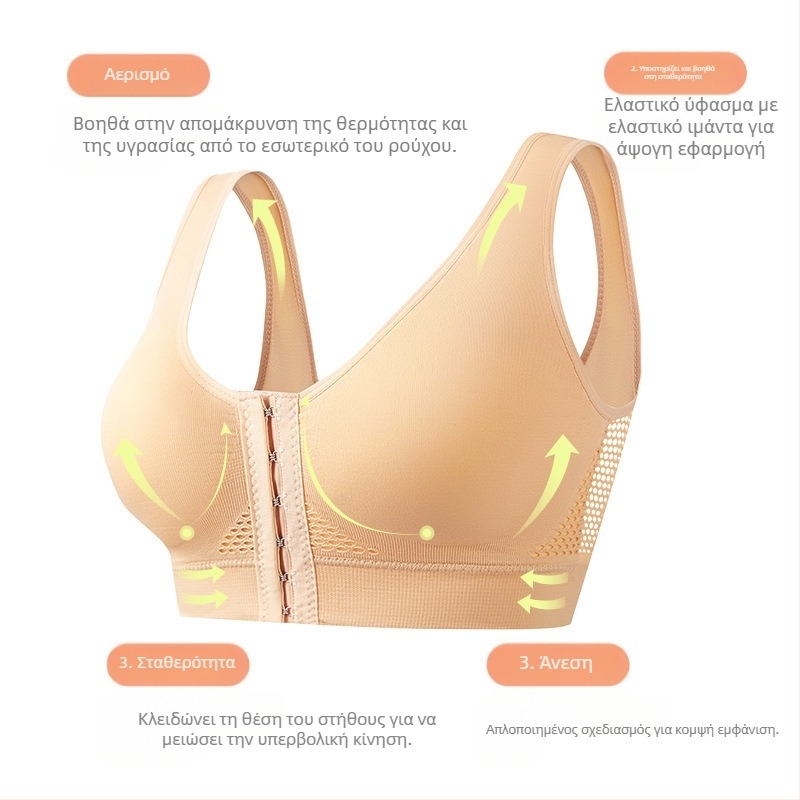 Αθλητικό σουτιέν με μπροστινό κλείσιμο, αφρώδεις κάψες, χωρίς μεταλλικά, διαπνέον, σταθεροί διπλοί ιμάντες