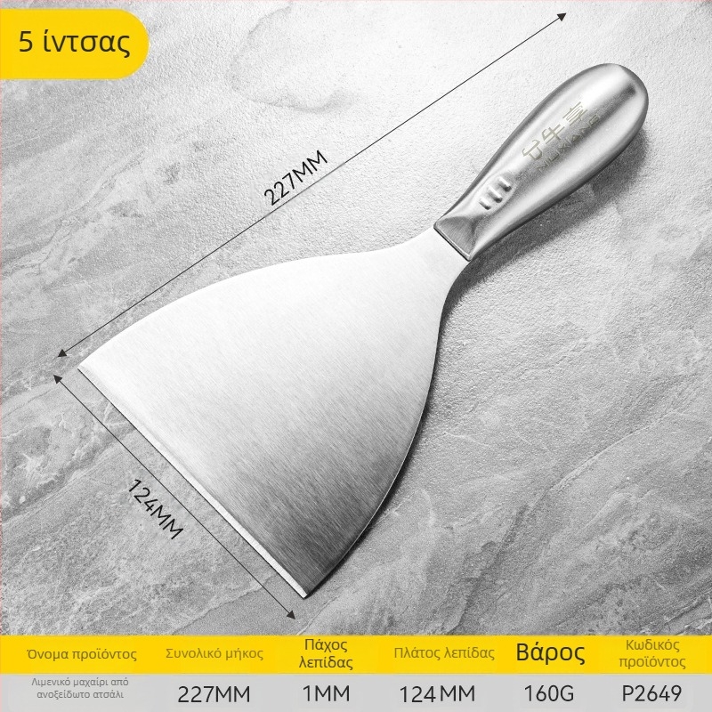 Ανοξείδωτο ατσάλι ενιαίο σώμα μαχαίρι-σκριπέρ σοβάδων, τύπος λάμας σμιτάρ για ξύσιμο μπογιάς σε επίπεδες επιφάνειες τοίχων