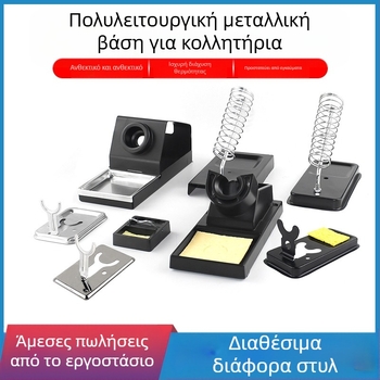 Μεταλλική βάση για κολλητήρι συγκόλλησης, τετράγωνος Υ-τύπου στήριγμα, φινίρισμα εμαγιέ, συμβατή με κρατήματα κολλητήρων, μάρκα Neutral