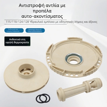 Jet αντλία με αυτοαναρρόφηση – πλαστικός έλικας, οδηγός σωλήνας, στήλη, αντοχή σε υψηλές θερμοκρασίες