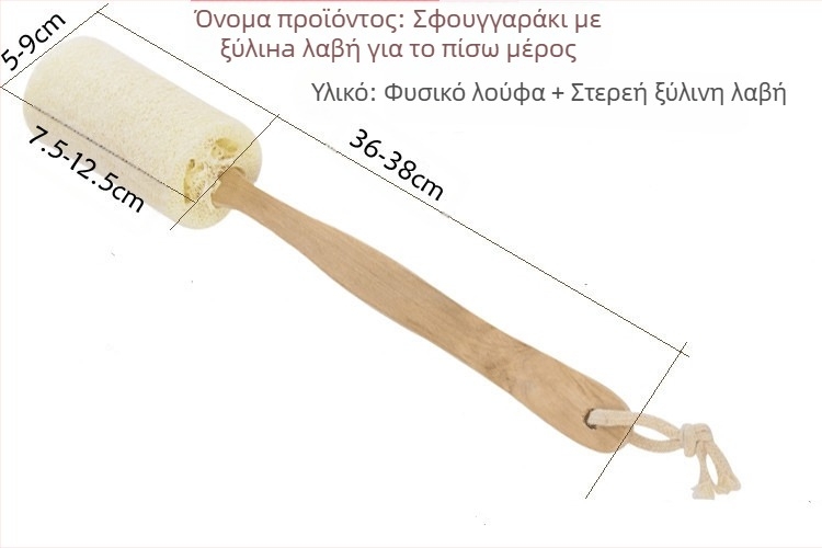 Βούρτσα μπάνιου με μακριά λαβή και αποσπώμενο loofah σφουγγάρι