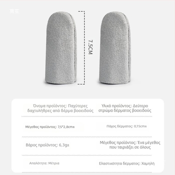 Δερμάτινα καλύμματα δακτύλων, παχιά, θερμομονωτικά, ανθεκτικά στη διάτρηση, αντιολισθητικά