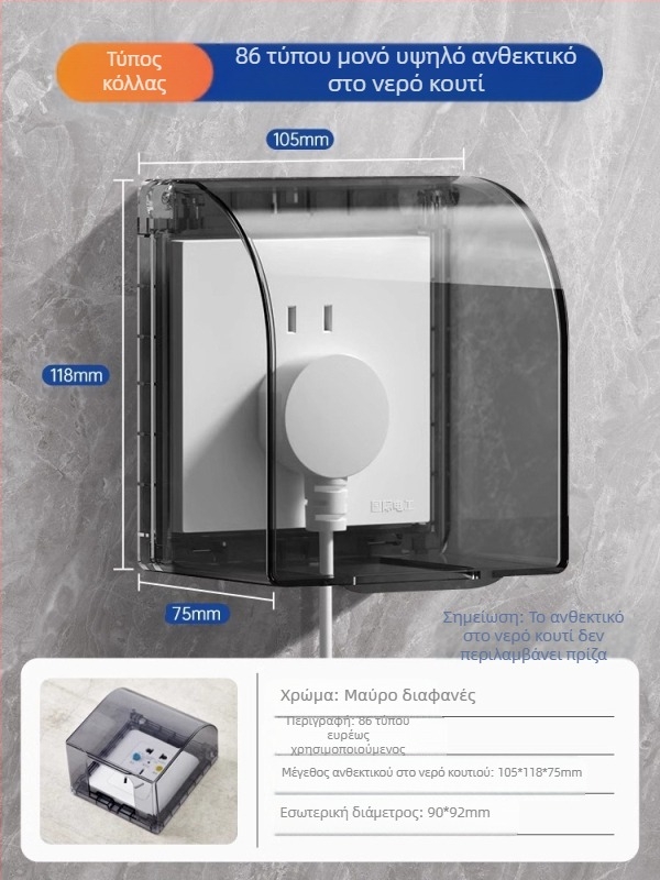 Αδιάβροχο κάλυμμα τύπου 86 για διακόπτες και πρίζες μπάνιου, διαφανές, αυτοκόλλητη τοποθέτηση