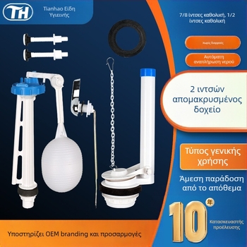 Διαχωρισμένη βαλβίδα εισόδου νερού για δεξαμενή τουαλέτας – υλικό PP, λειτουργία: μπροστινό τράβηγμα/επάνω πάτημα, εξάρτημα υγιεινής