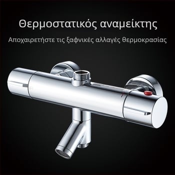 Θερμοστατική βαλβίδα ντους - χαλκό σώμα, επιτοίχια εγκατάσταση, 20–55°C, 1.0–5 kg, θερμοστατικός μηχανισμός + κεραμικοί πυρήνες βαλβίδας