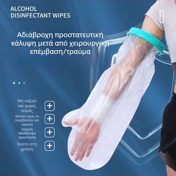Sea Fly PICC αδιάβροχη θήκη προστασίας τραύματος για μπάνιο και μετεγχειρητική φροντίδα – PVC, PP και σιλικόνη, για πόδι, προσαρμόσιμη, 1ετής εγγύηση