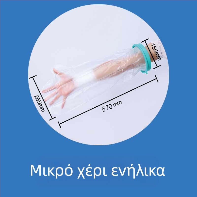 Sea Fly PICC αδιάβροχη θήκη προστασίας τραύματος για μπάνιο και μετεγχειρητική φροντίδα – PVC, PP και σιλικόνη, για πόδι, προσαρμόσιμη, 1ετής εγγύηση