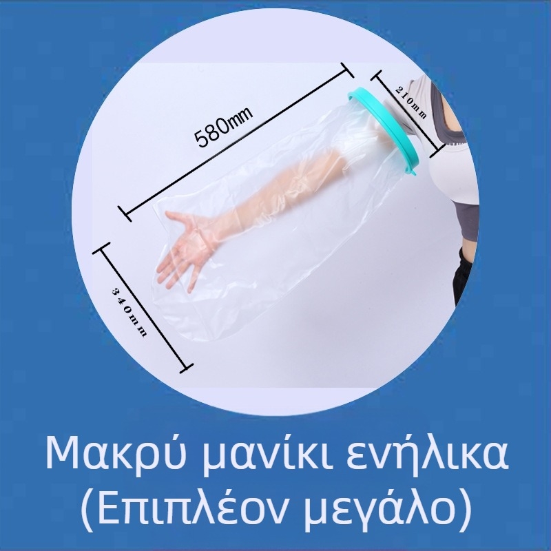 Sea Fly PICC αδιάβροχη θήκη προστασίας τραύματος για μπάνιο και μετεγχειρητική φροντίδα – PVC, PP και σιλικόνη, για πόδι, προσαρμόσιμη, 1ετής εγγύηση