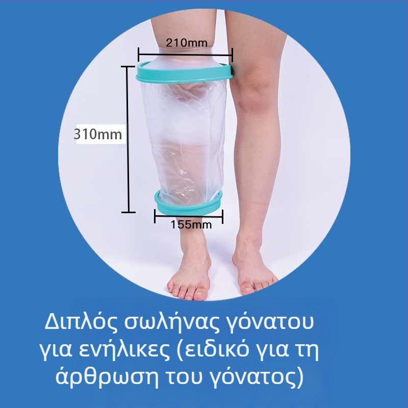 Sea Fly PICC αδιάβροχη θήκη προστασίας τραύματος για μπάνιο και μετεγχειρητική φροντίδα – PVC, PP και σιλικόνη, για πόδι, προσαρμόσιμη, 1ετής εγγύηση