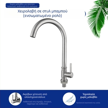 Βρύση νεροχύτη κουζίνας 8072, ανοξείδωτο ατσάλι, εγκατάσταση με νήμα, κεραμικός μηχανισμός βαλβίδας, ροή μόνο κρύου νερού, περιστρεφόμενη κεφαλή