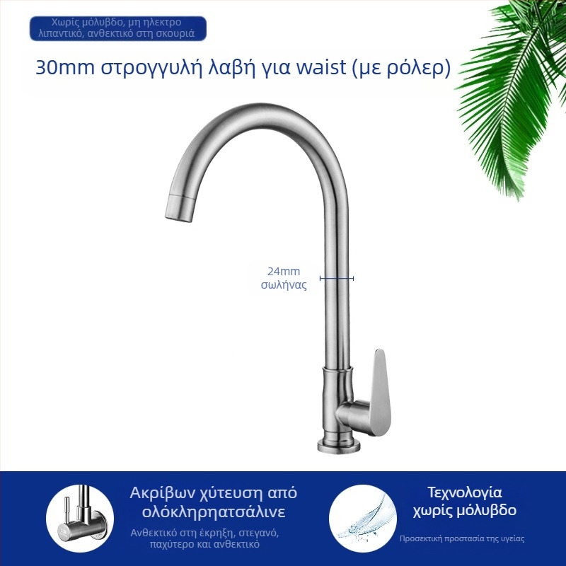Βρύση νεροχύτη κουζίνας 8072, ανοξείδωτο ατσάλι, εγκατάσταση με νήμα, κεραμικός μηχανισμός βαλβίδας, ροή μόνο κρύου νερού, περιστρεφόμενη κεφαλή