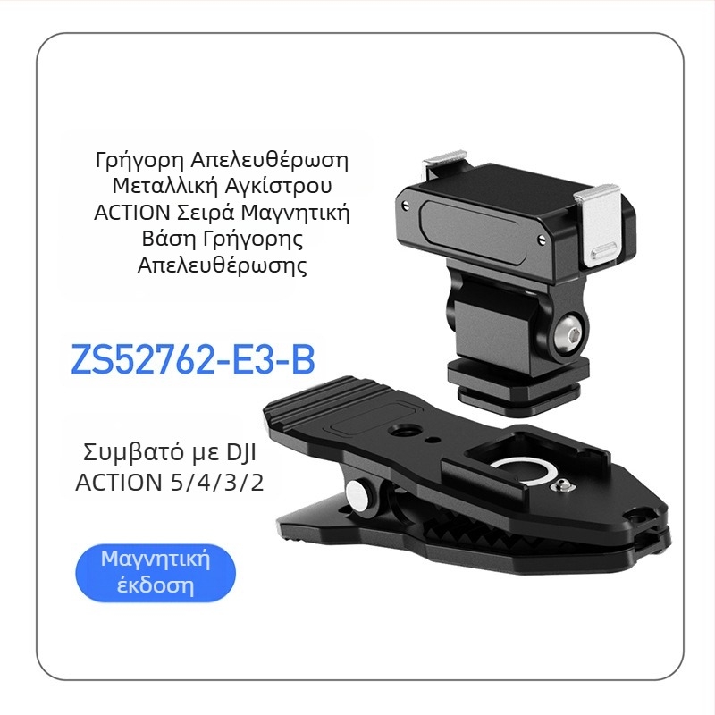 Μαγνητικός βάσης γρήγορης απόσπασης για κάμερες δράσης, συμβατή με DJI Action 5 Pro/4/3/2, κράμα αλουμινίου, με θύρα cold shoe