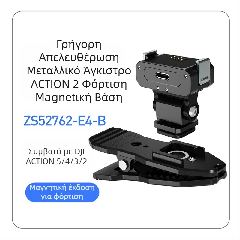 Μαγνητικός βάσης γρήγορης απόσπασης για κάμερες δράσης, συμβατή με DJI Action 5 Pro/4/3/2, κράμα αλουμινίου, με θύρα cold shoe