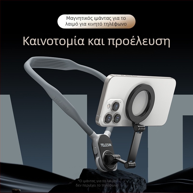 TELESIN MagSafe μαγνητικό κράτημα τηλεφώνου γύρω από τον λαιμό για FPV ζωντανές μεταδόσεις και φωτογράφηση — universal για όλα τα τηλέφωνα, υλικά: σιλικόνη+ABS+μέταλλο