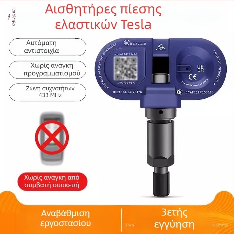 TPMS αισθητήρας για Tesla Model 3/Y/S/X – OE-συμβατός ενσωματωμένος ανιχνευτής πίεσης ελαστικών, μοντέλο 1490701-01-B, εύρος μέτρησης 1.0–4.0 bar, ακρίβεια ±0.1 bar