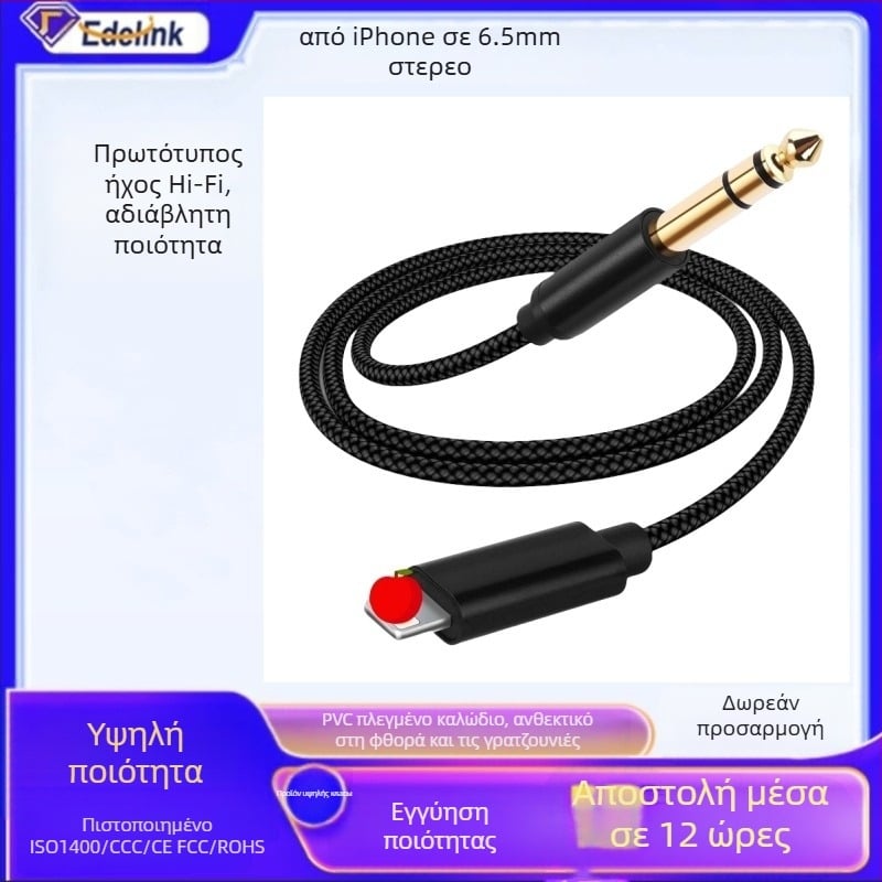 Αντάπτορας ακουστικών για Apple Audio — EDELINK YUl65001, Lightning προς 6,5 mm στερεοφωνικό, καλώδιο 4.0