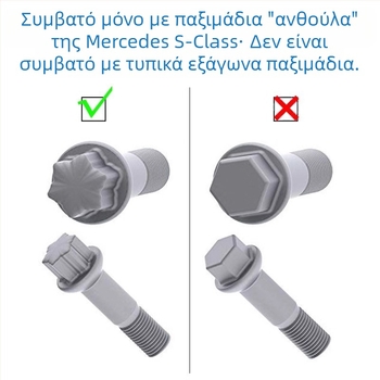 Ατσάλινο αντικλοπτικό υποδοχέα τροχών για Mercedes-Benz S-Class