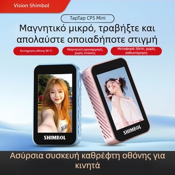See peng CP5 mini – συμπαγής συσκευή για σέλφι με οθόνη προβολής, καθρέφτη και προβολή οθόνης, χρονοδιακόπτης λήψης