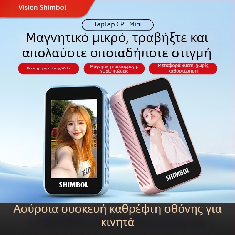 See peng CP5 mini – συμπαγής συσκευή για σέλφι με οθόνη προβολής, καθρέφτη και προβολή οθόνης, χρονοδιακόπτης λήψης