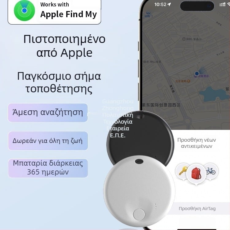 GPS εντοπιστής για παιδιά και ηλικιωμένους – συσκευή εντοπισμού κατά της απώλειας, μοντέλο Apple locator No. 2