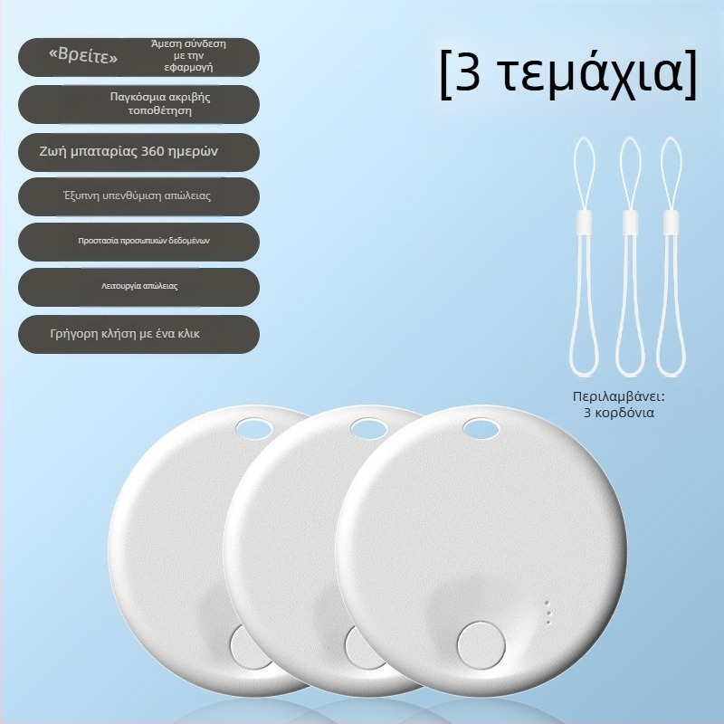 GPS εντοπιστής για παιδιά και ηλικιωμένους – συσκευή εντοπισμού κατά της απώλειας, μοντέλο Apple locator No. 2