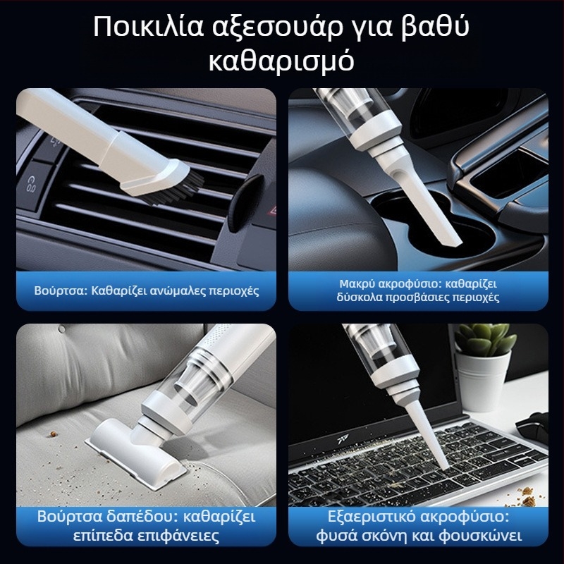 Χειροκίνητος φορητός καθαριστής αυτοκινήτου, ασύρματος επαναφορτιζόμενος, 7.4V, 80W, αναρρόφηση 9000Pa