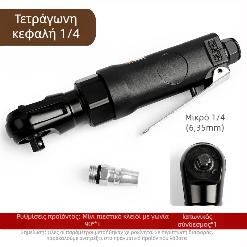 Musen tang μίνι πνευματικό ράτσετ κλειδί γωνίας 90°, για αφαίρεση βιδών
